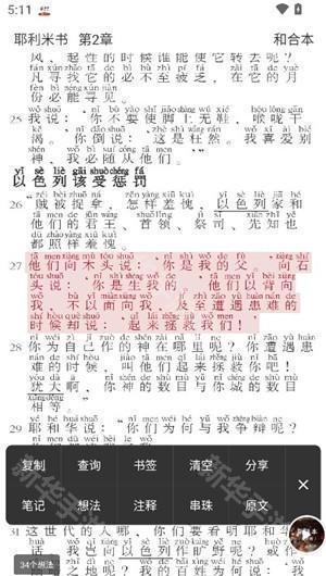 主内圣经BiblePro