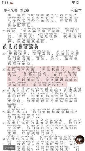 主内圣经BiblePro