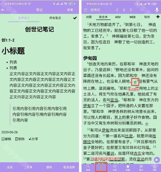 精读圣经2024免费版