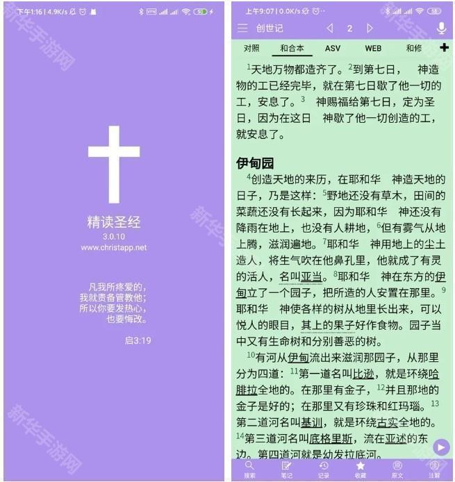 精读圣经2024免费版