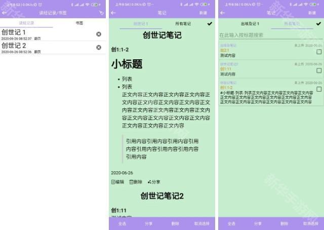 精读圣经2024免费版