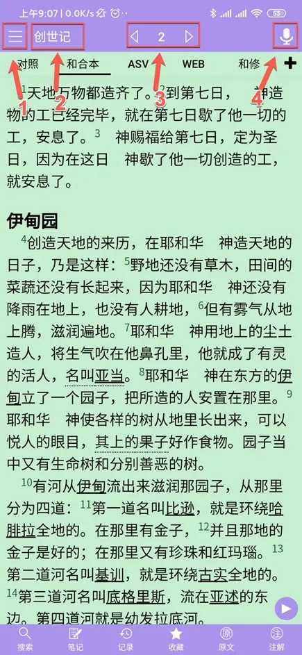 精读圣经2024免费版