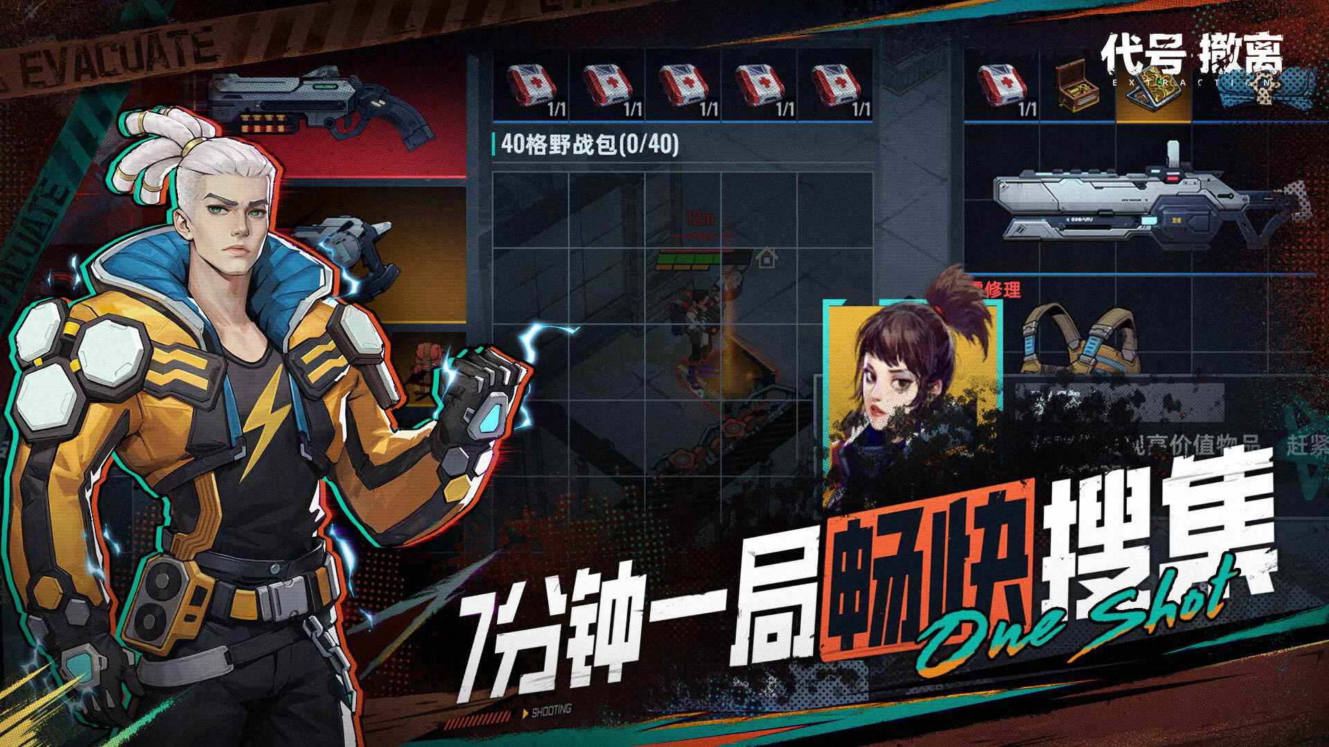 代号撤离测试服