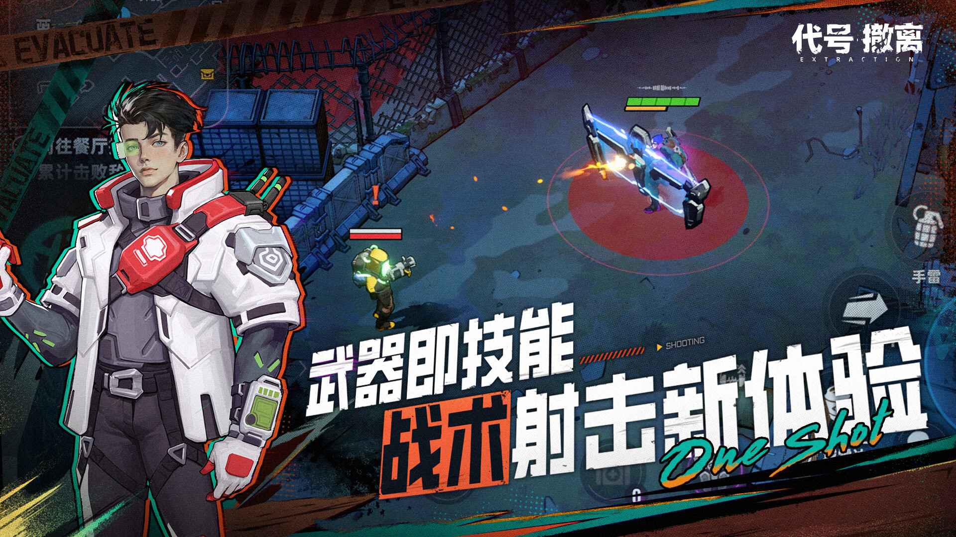 代号撤离测试服