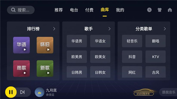 酷我音乐车机版5.0.0.7共存完美终结版截图2