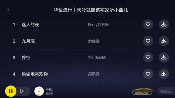 酷我音乐车机版5.0.0.7共存完美终结版截图3