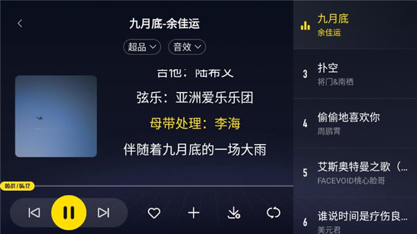 酷我音乐车机版5.0.0.7共存完美终结版截图4