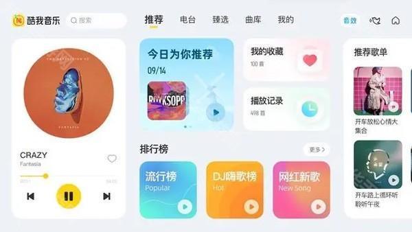 酷我音乐车机版1