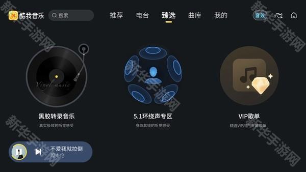 酷我音乐车机版2