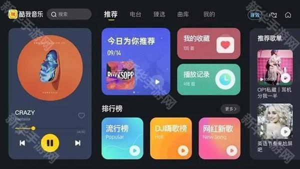 酷我音乐车机版4