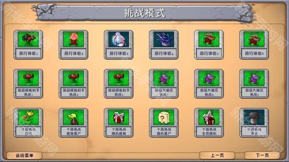 植物大战僵尸融合版手机版