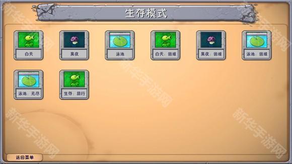 植物大战僵尸融合版手机版