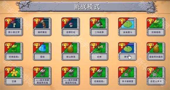 植物大战僵尸融合版手机版