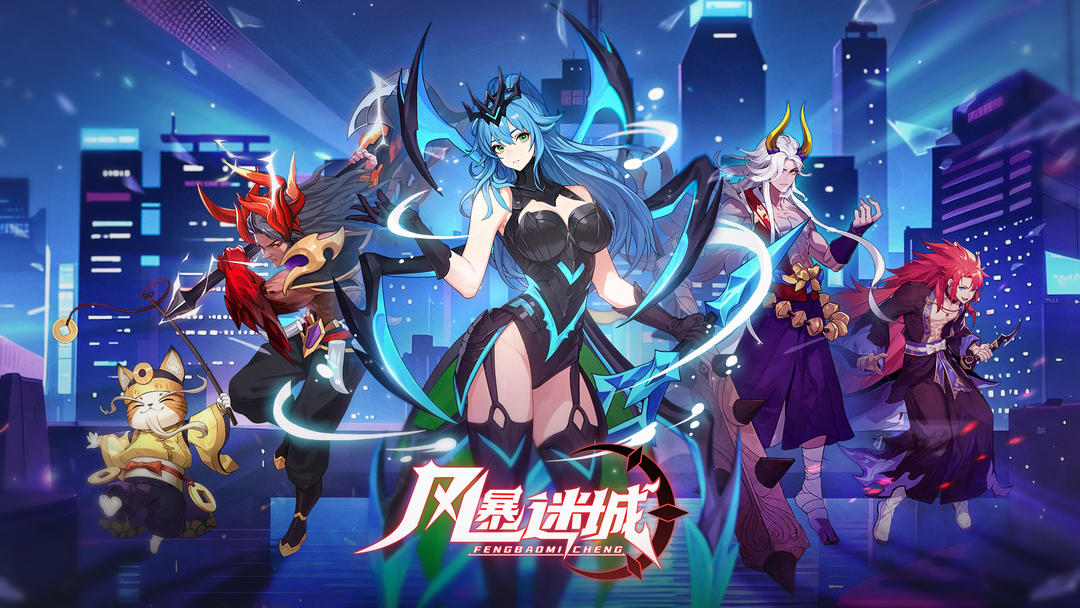 风暴迷城官方正版