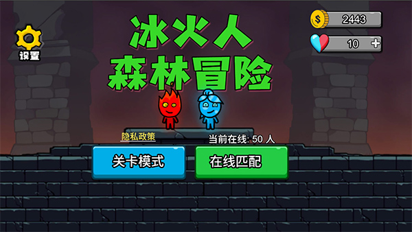 森林冰火人无敌版