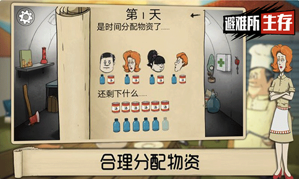 60秒避难所国际服