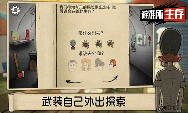 60秒避难所国际服