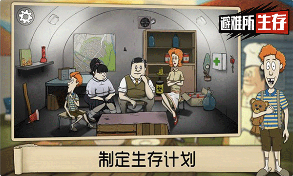 60秒避难所国际服