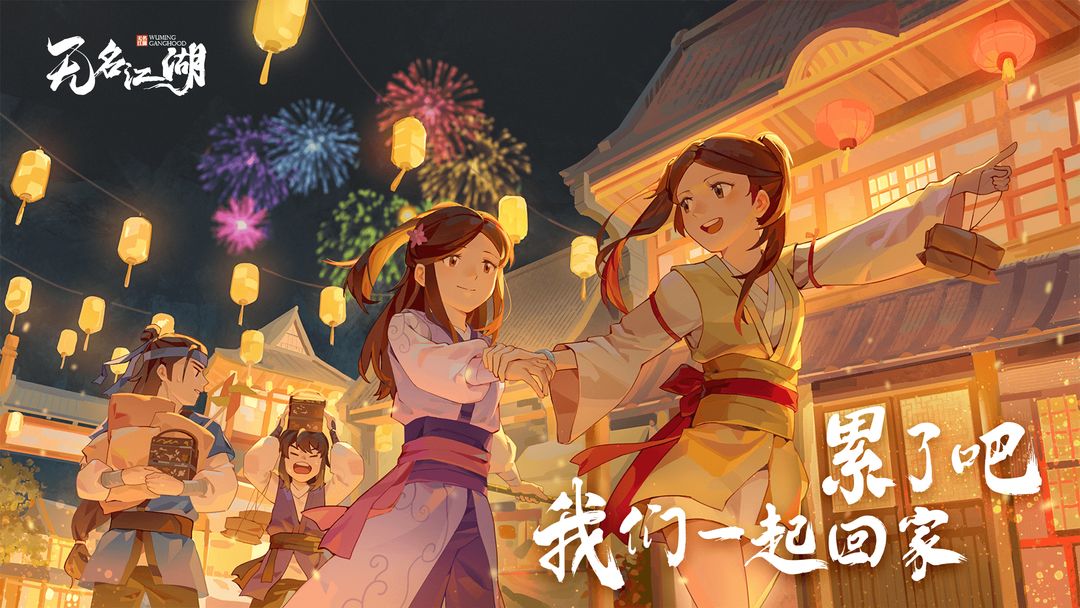 无名江湖官方版
