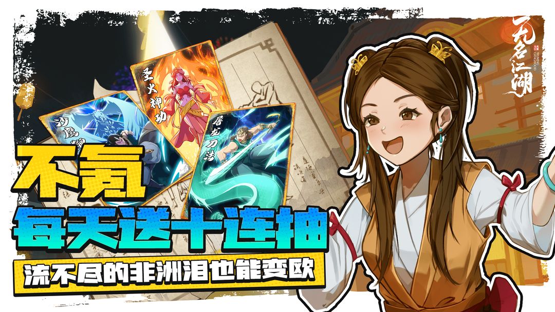 无名江湖官方版