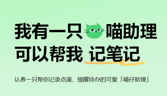 喵记多
