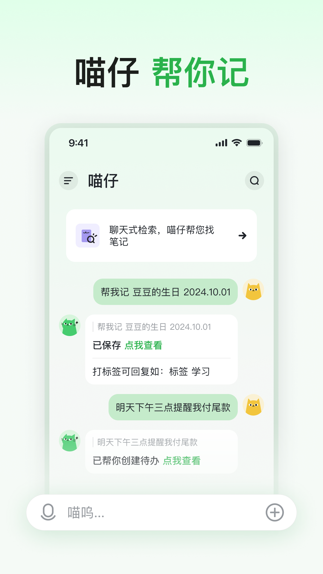 喵记多AI笔记