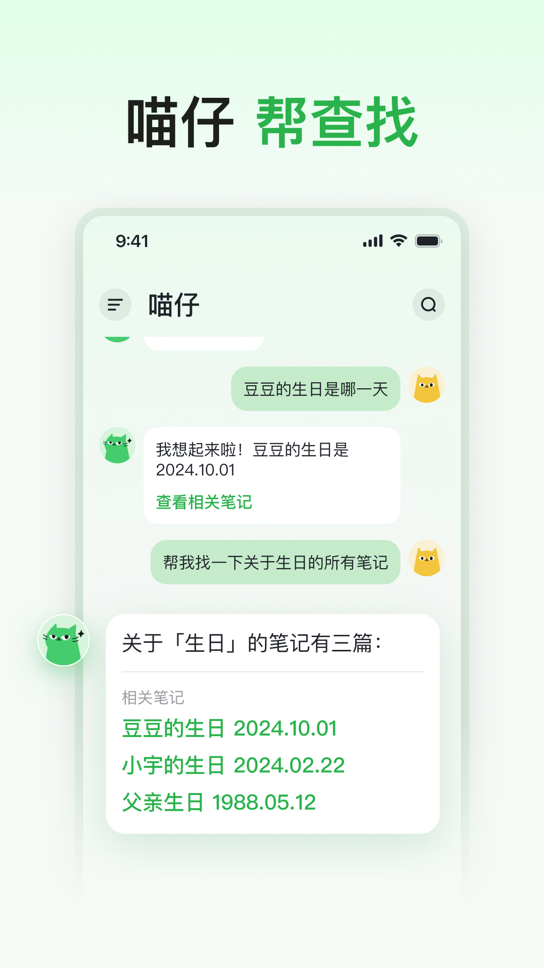 喵记多AI笔记