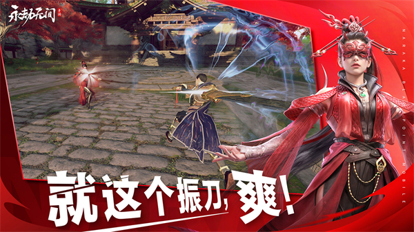 永劫无间手游网易版