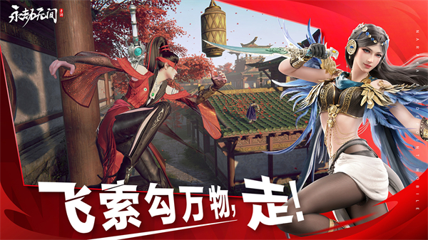 永劫无间手游网易版