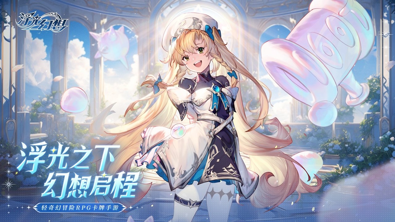 浮光幻想