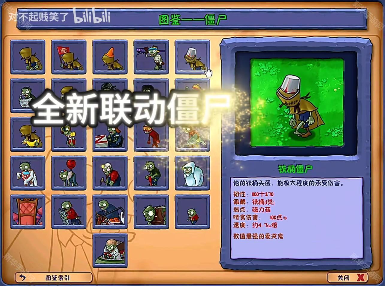 植物大战僵尸第五人格版