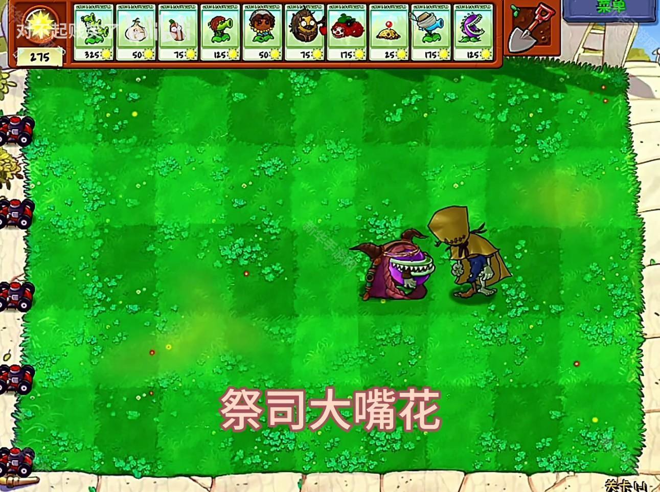 植物大战僵尸第五人格版