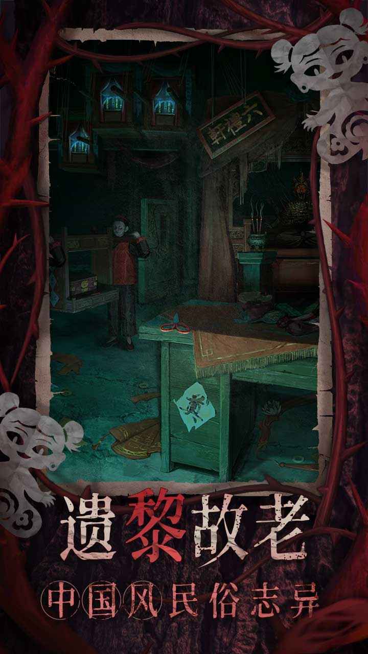 纸嫁衣8千子树