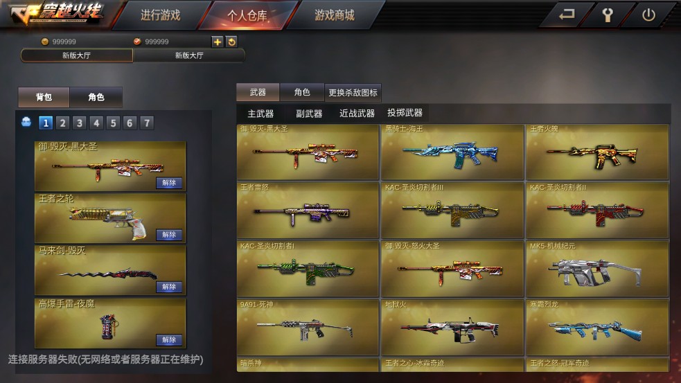 GZ穿越火线所有武器都有的破解版