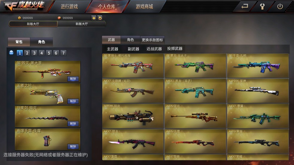 GZ穿越火线所有武器都有的破解版