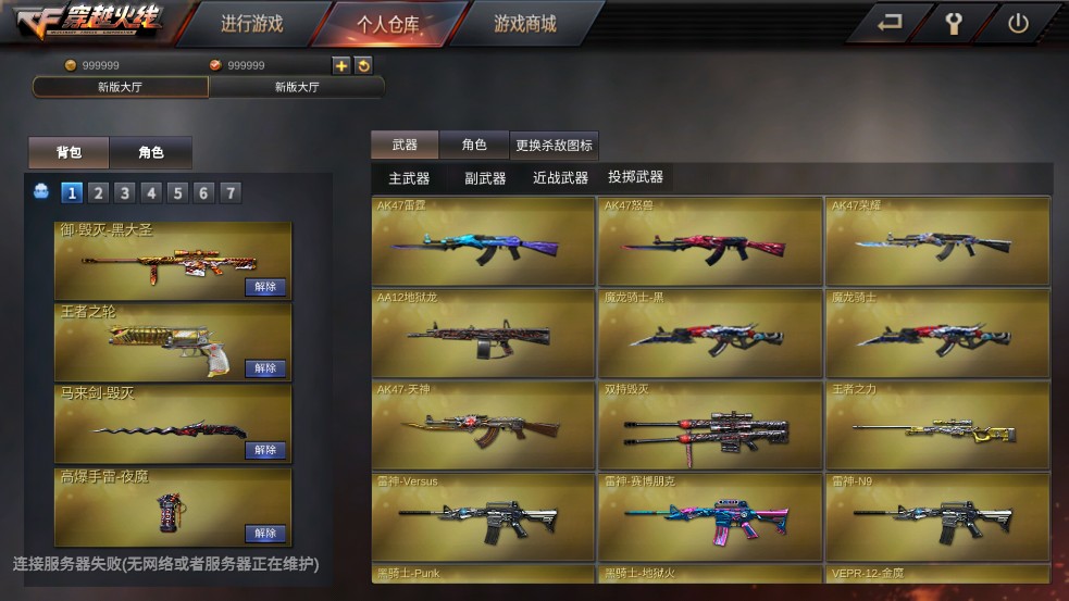GZ穿越火线所有武器都有的破解版