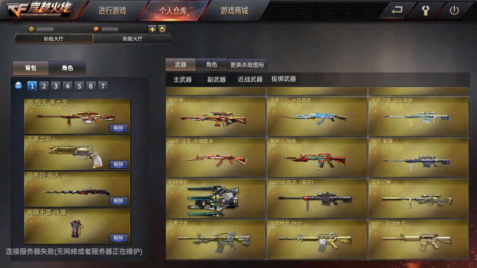 GZ穿越火线所有武器都有的破解版
