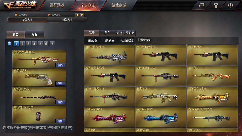 GZ穿越火线所有武器都有的破解版