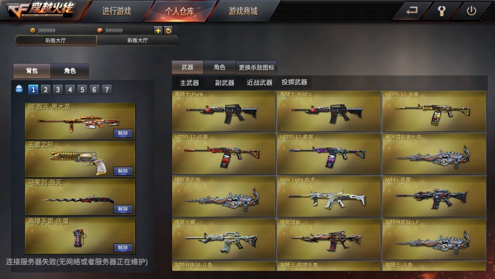 GZ穿越火线所有武器都有的破解版