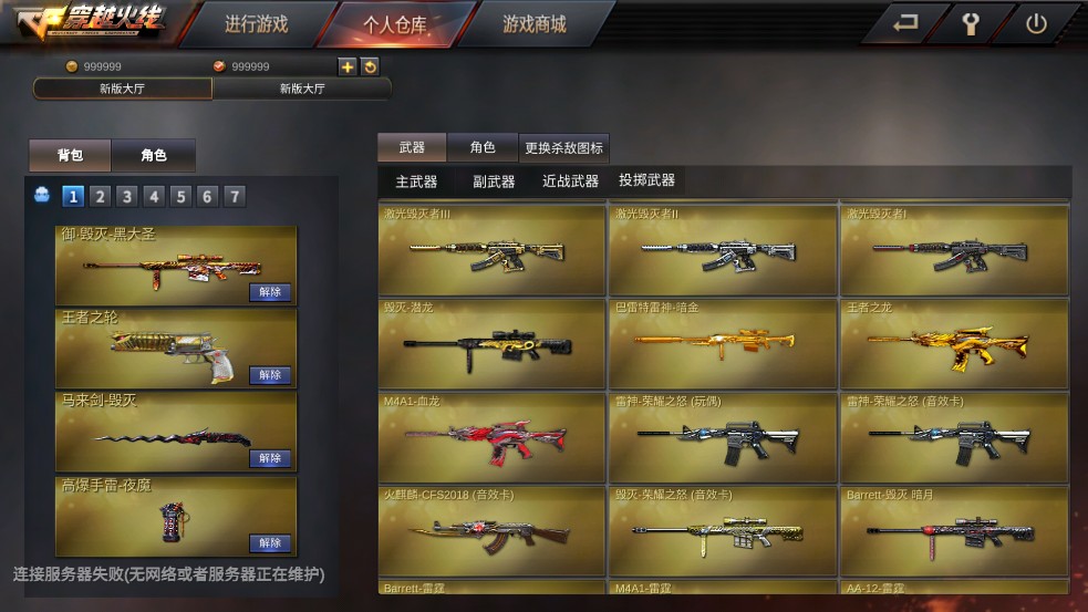 GZ穿越火线所有武器都有的破解版