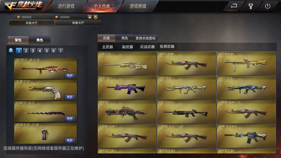 GZ穿越火线所有武器都有的破解版