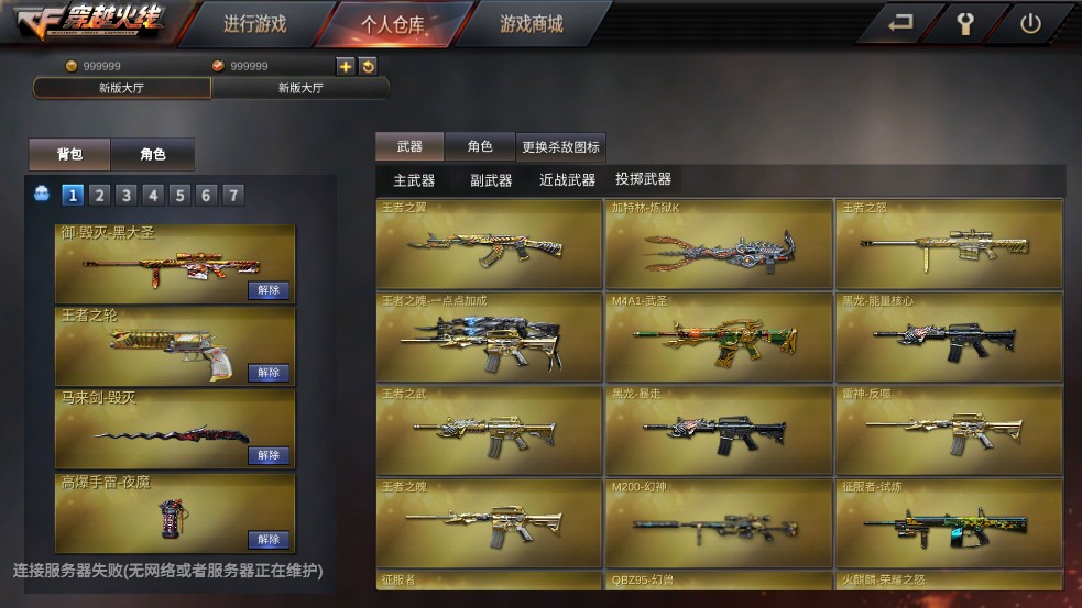 GZ穿越火线所有武器都有的破解版