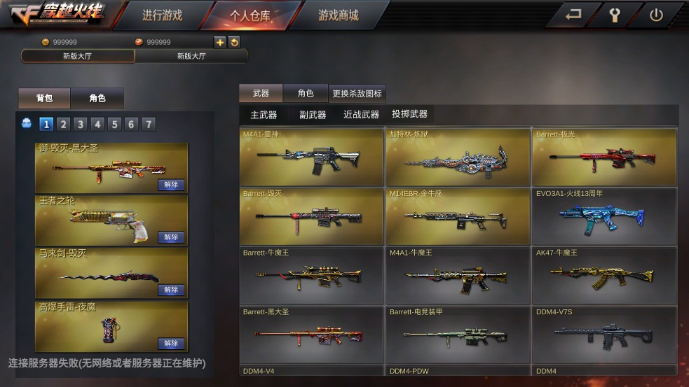 GZ穿越火线所有武器都有的破解版
