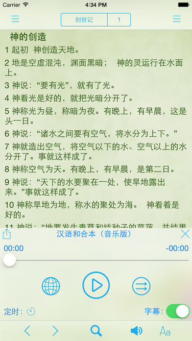 读圣经手机版