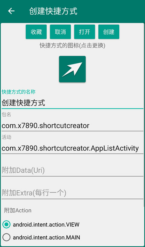 创建快捷方式官方最新版