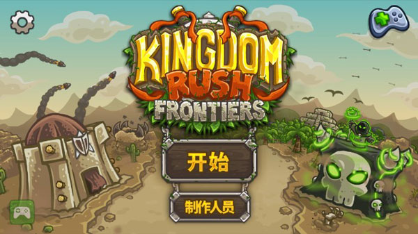 王国保卫战2前线