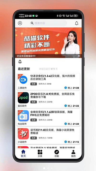 酷猫软件库去广告