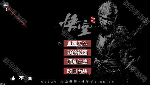 黑神话像素版内置菜单版