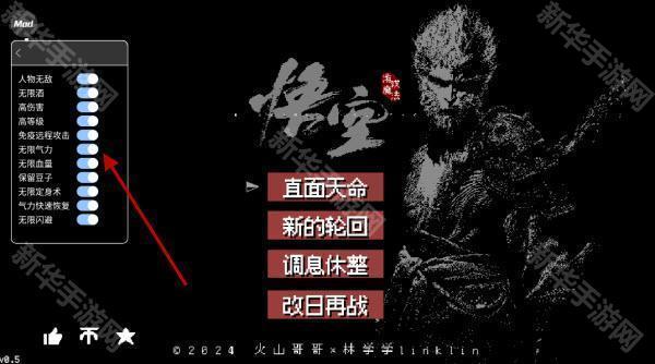 黑神话像素版内置菜单版