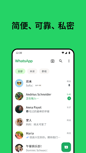 WhatsApp安卓最新版